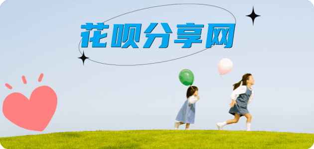 刷花呗信用卡商家平台☀️诚信信用卡24小时在线接单 - 铜仁信用卡